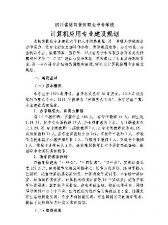 專業(yè)建設規(guī)劃