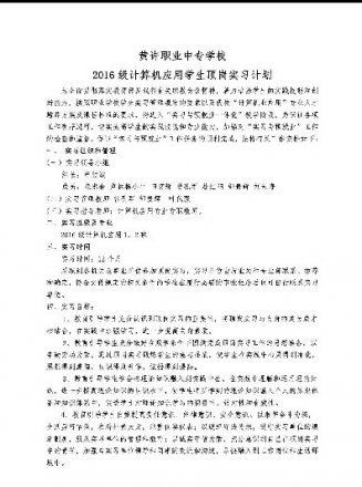 頂崗實習(xí)教學(xué)計劃